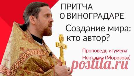 Притча о виноградаре. Создание мира_ кто автор_.mp4
