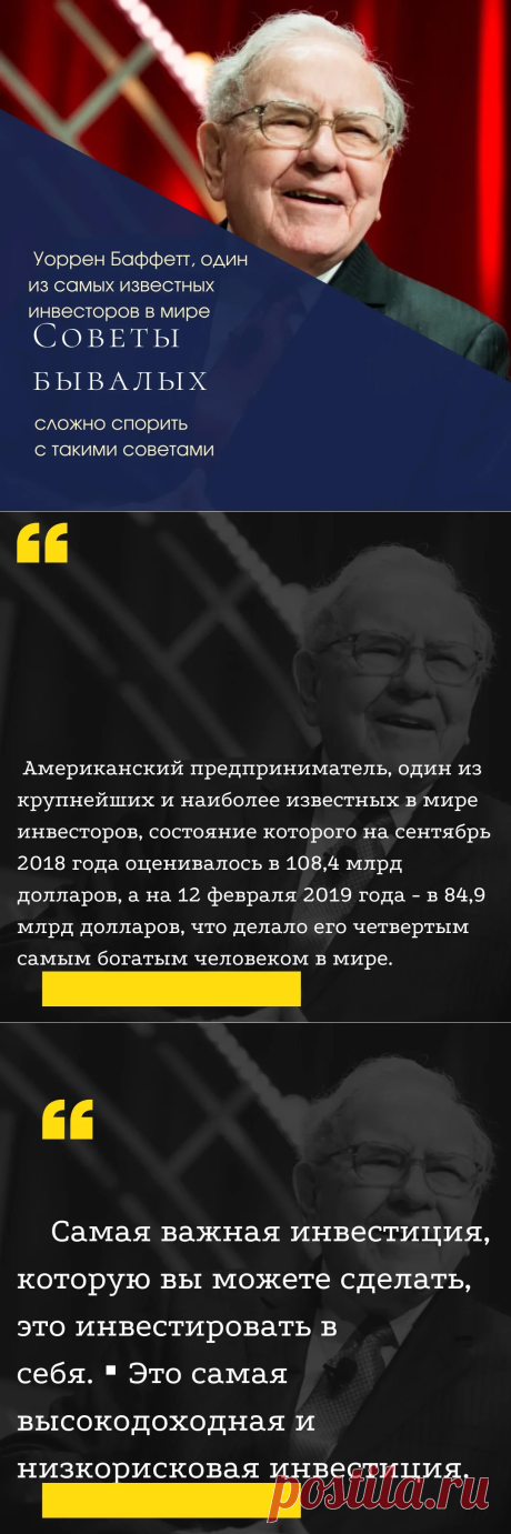 мало, кто сможет попасть на завтрак к Уоррену Баффетту, но смотрите его советы- с ними вряд ли поспоришь | Экономика на Каждый День | Яндекс Дзен