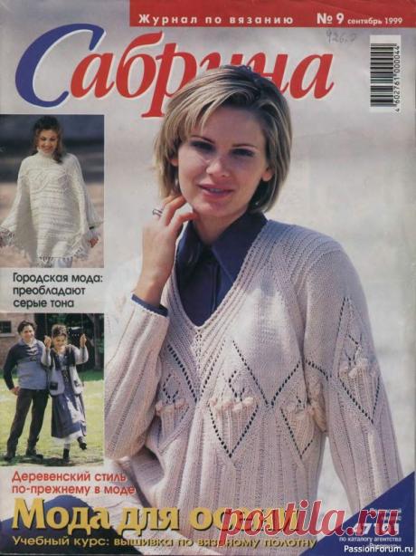 Журнал "Са" №09 1999 - самый популярный в Европе журнал по вязанию.