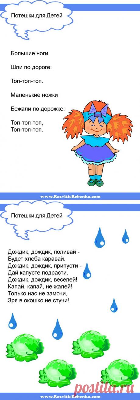РАЗВИТИЕ РЕБЕНКА: Потешки для самых маленьких. Часть 2