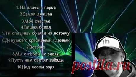 Сборник песен - 2021 (зима) - Сергей Орлов