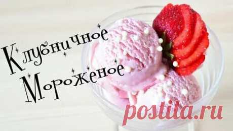 Strawberry ICE Cream AT Home. ONLY 3 Ingredients #recipe#icecream#strawberry#desserts#... - поиск Яндекса по видео