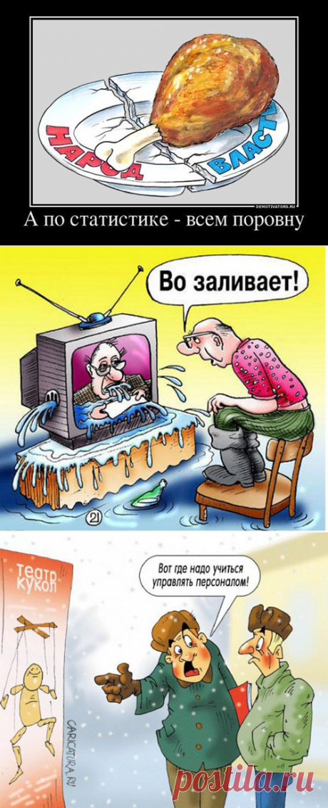 Юмор о кадрах, которые решают все Александр Крутоус: "Тема сегодняшнего поста – кадры, которые решают все. Юмористы и карикатуристы много писали, пишут и будут писать на эту тему. Ибо она – актуальна всегда. Немного юмора на эту тему написал и я."
