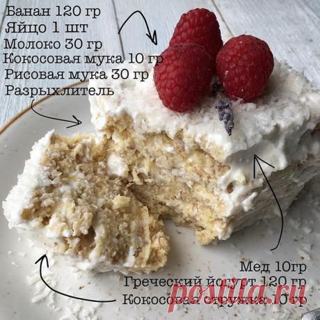 Банановый тортик
К/Б/Ж/У 555/22,9/19/72,4 на порцию из описанных ниже ингредиентов.
Ингредиенты:
Показать полностью…