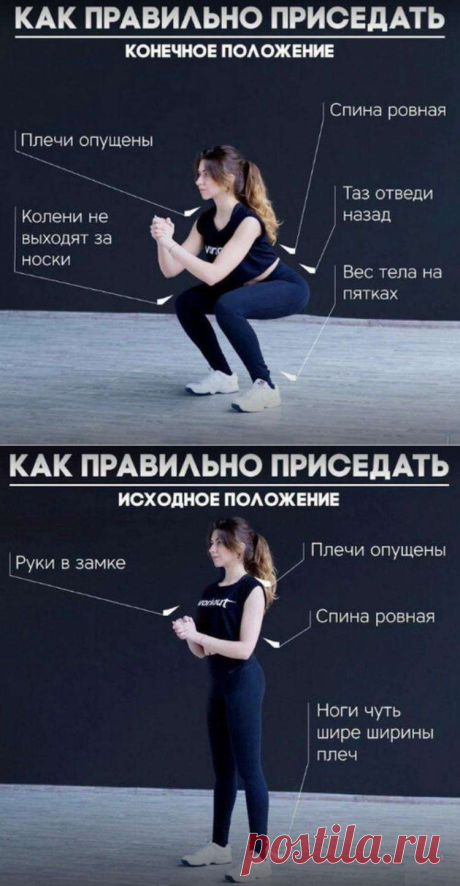 Приседания исцеляют!
Как правильно приседать, чтобы сохранить здоровье на долгие годы? Кликайте на фото, чтобы прочитать ⤴