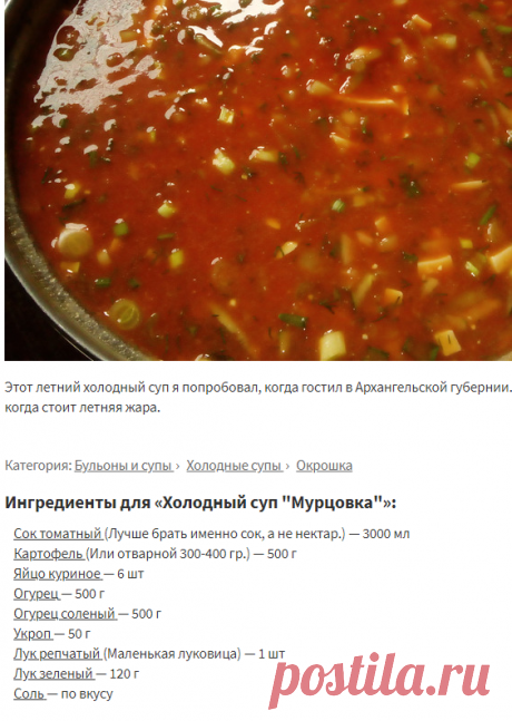 Холодный суп "Мурцовка" - кулинарный рецепт