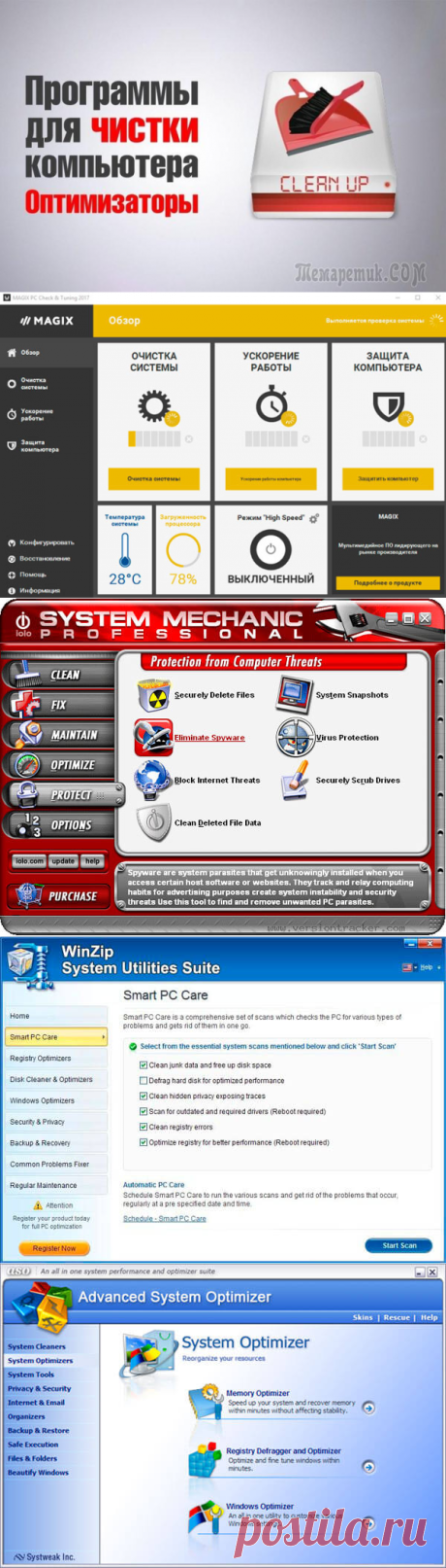 10 лучших программ-оптимизаторов для Windows