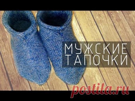 Мужские тапочки на 2 спицах (размер 43/44/45) » Мастер класс для начинающих