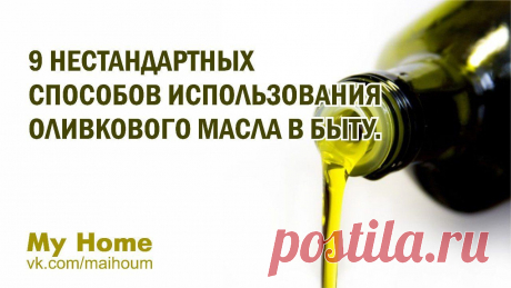 9 способов использования оливкового масла
