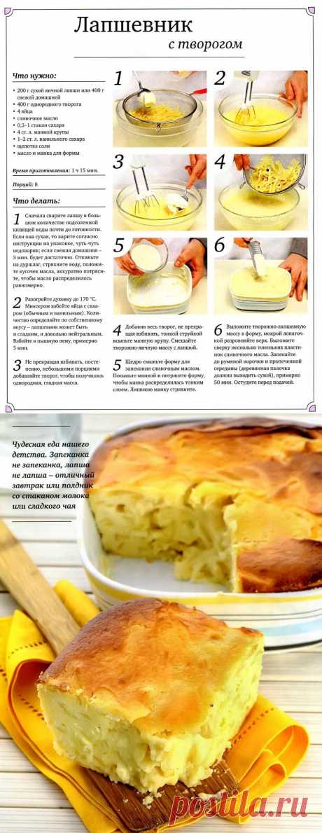 Лапшевник с творогом