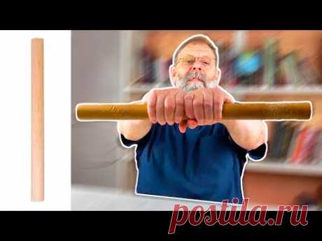 ПРОСТАЯ ПАЛКА ВЕРНЁТ ВАС К ЖИЗНИ! Самое полезное упражнение для здоровья!