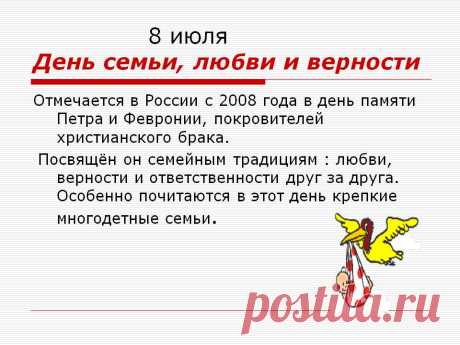 день семьи, любви и верности сценарий - 12 тыс. картинок. Поиск Mail.Ru