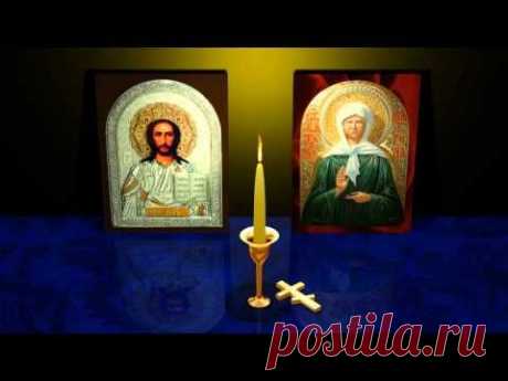 МОЛИТВА МАТРОНЕ