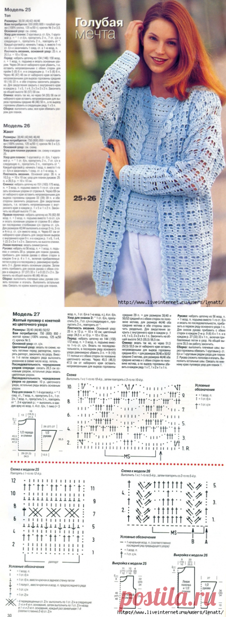 Крючок.Жакет и топ голубого цвета