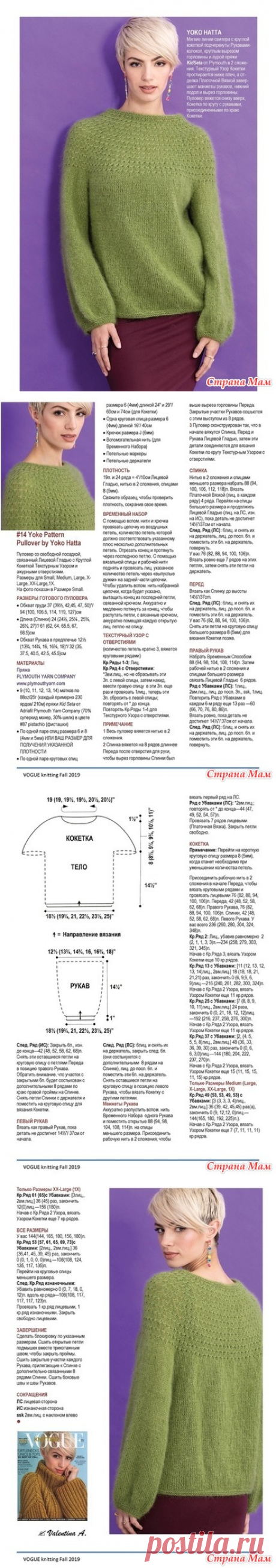 Свитер с круглой кокеткой - Страна Мам