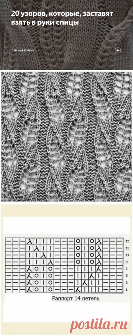 20 узоров, которые, заставят взять в руки спицы | Сашка-Вязашка | Яндекс Дзен