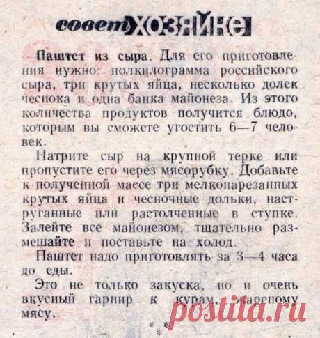 Паштет из сыра