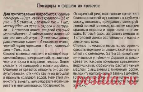 Помидоры с фаршем из креветок