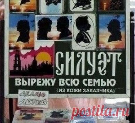 Ужасы нашего города / Занимательная реклама