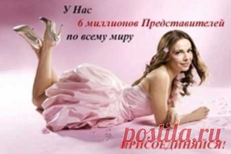 Приглашаю в реальный абсолютно легальный проект! Станьте финансово свободными людьми! Ваши дети заслуживают хорошей жизни!!)) Работа не выходя из дома, без единой продажи и распространения продукции, не требующий влажений Свободный график. Занятость от 2 часов в день. Все официально, очень просто и не сложно. Подходит для молодых мам, домохозяек и просто для тех, кому нужны ДЕНЬГИ.
