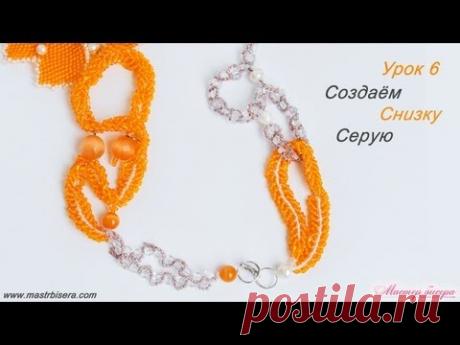 Мандарин Снизка серая урок 6