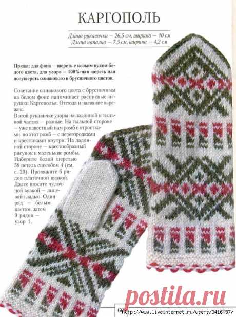 Узорные рукавицы | Умелые ручки