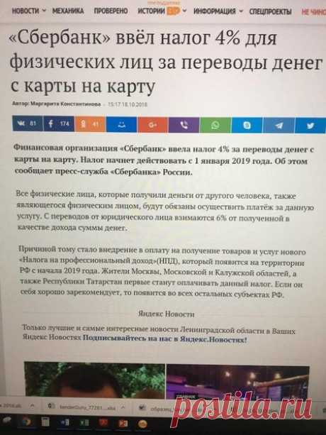 Сбербанк и разговоры о налоге на переводы физлиц. Рассказываем, как есть | Клерк.Ру | Яндекс Дзен