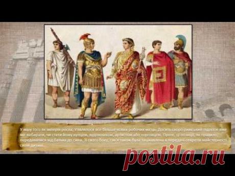 Сім'я і виховання в Стародавньому Римі - multistas