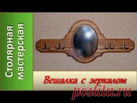 Деревянная вешалка с зеркалом / DIY Wooden hanger with mirror