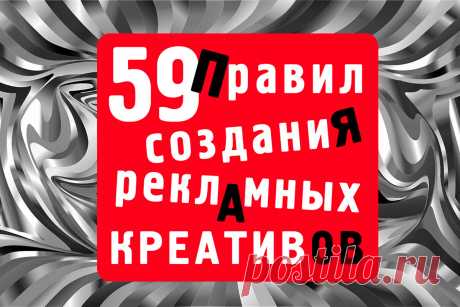 Как правильно создавать реклaмные креативы | Креативный мозг | Дзен