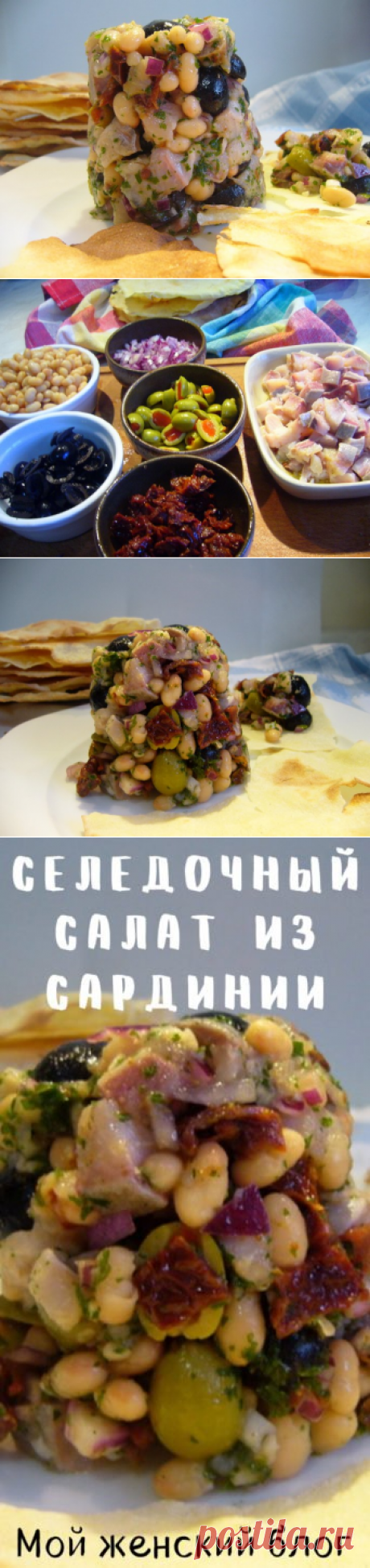Селедочный салат из Сардинии
