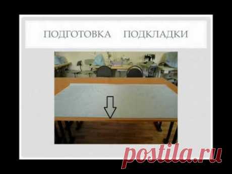 Выкраивание подкладки по деталям верха