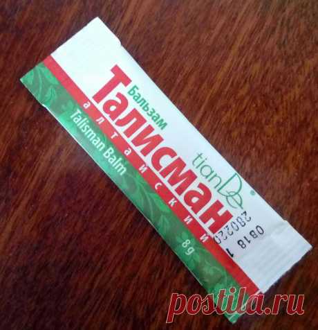 Снизить зуд от укуса насекомых? Успокоить раздраженную кожу? Быстрее восстановить поврежденные участки? Легко! «Талисман» – это универсальное средство для оказания экстренной помощи при различных повреждениях кожи.
В его основе – экстракты и масла лекарственных растений Алтая, а также восстанавливающий комплекс с прополисом, пантенолом и аллантоином – известными компонентами аптечных средств. «Талисман» имеет консистенцию прозрачного геля,  не оставляет следов на одежде. Безопасен для детей.