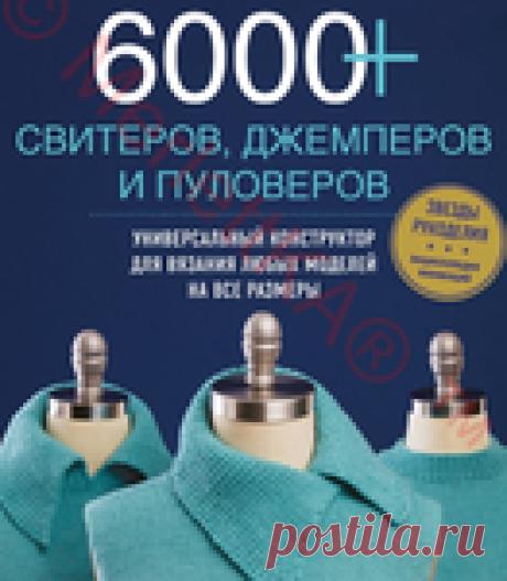 Универсальный конструктор для вязания пуловеров - 6000+ моделей