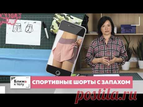 Удобные спортивные шорты с запахом своими руками. Эскиз и обзор модели.