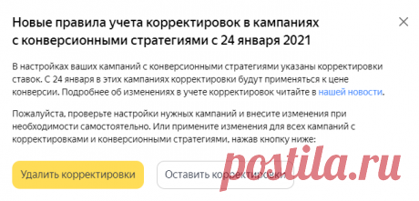 В Яндекс.Директе заработали корректировки для цены конверсии и ДРР - Новости