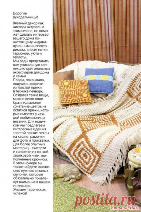 Вязаная копилка № 3 2012. 100 вязаных идей для вашего дома. - Вязание - Страна Мам