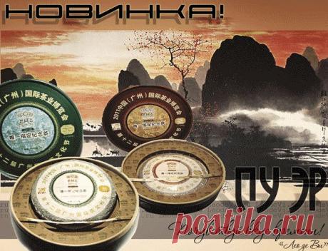 Черный чай Пу Эр