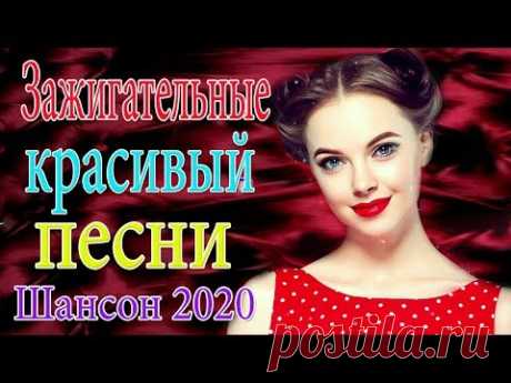 Зажигательные песни Аж до мурашек Остановись постой Сергей Орлов🔥ТОП 30 ШАНСОН 2020!