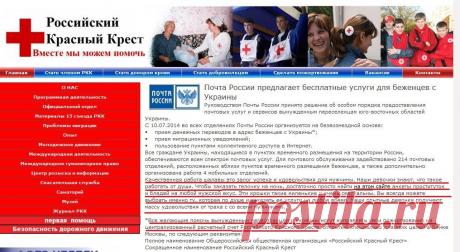 Российский Красный Крест рекламирует проституток...