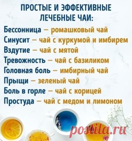 Пейте чай, приносящий Вам здоровье