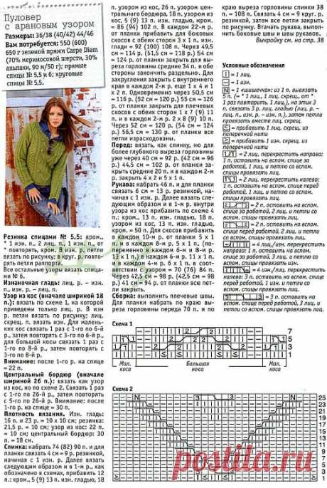 Пуловер с арановым узором спицами - схема вязания | Схемы вязания