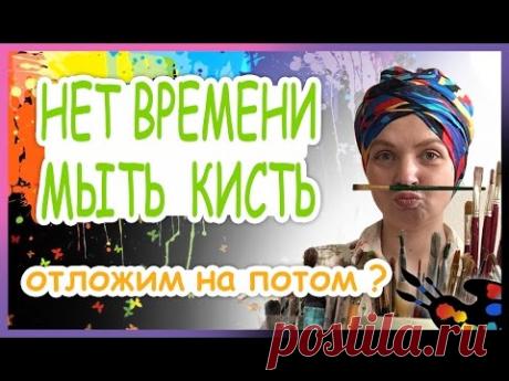 3 секретных способа как отложить промывку кистей от акрила. Мастер-класс! Для раскрасок по номерам.