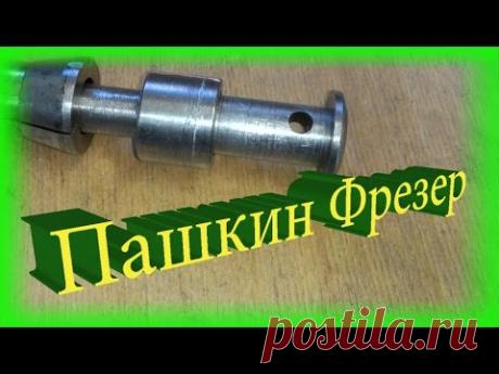 Универсальная оправка для дисковых фрез становится расточной