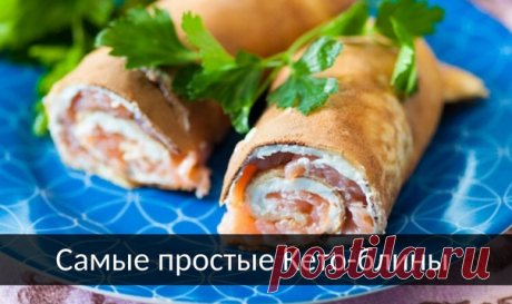 Самые простые кето-блины из двух ингредиентов
Эти кето-блины знают многие, они не новость.
Но если вы вдруг его еще не знаете, обязательно попробуйте. Потому что они очень вкусные, легкие в приготовлении, к тому же основных ингредиентов всего два.
Начинку сделайте свою, а мне очень нравится намазывать блинчик маскарпоне, сверху кладу семгу и заворачиваю в рулетик.
Ингредиенты на 6 штук:
• 4 яйца
• 100 г сыра маскарпоне комнатной температуры
• 1 ч. л. соды
• соль по ...