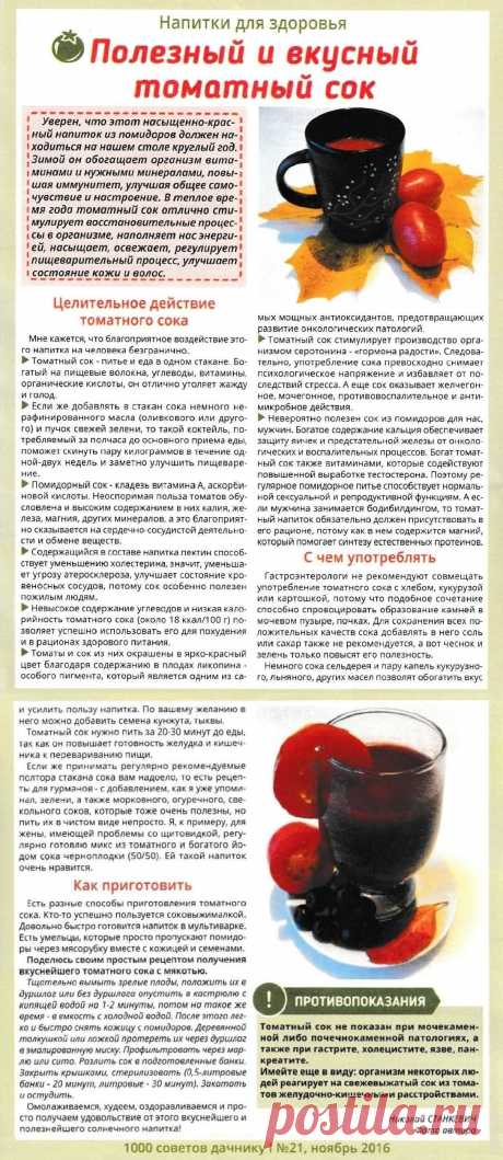 Полезный и вкусный томатный сок