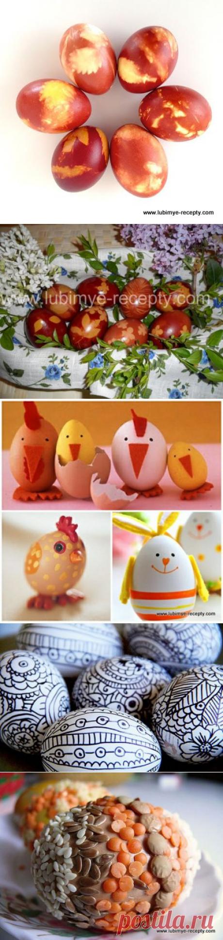 Идеи окрашивания, изготовления и украшения пасхальных яиц | 4vkusa.ru