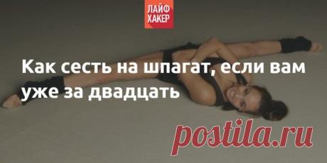 Ценные советы от чемпионов Китая по ушу о том, как сесть на поперечный и продольный шпагат. Оказывается, дело не столько в упражнениях, сколько в тактике.