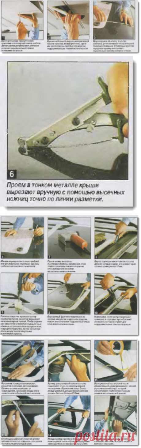 Как сделать люк в крыше автомобиля своими руками