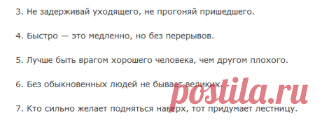 20. Когда рисуешь ветвь, нужно слышать дыхание ветра.
21. Семь раз проверь, прежде чем усомниться в человеке.
22. Сделай всё, что сможешь, а в остальном положись на судьбу... | Японская мудрость. 35 ключевых фраз